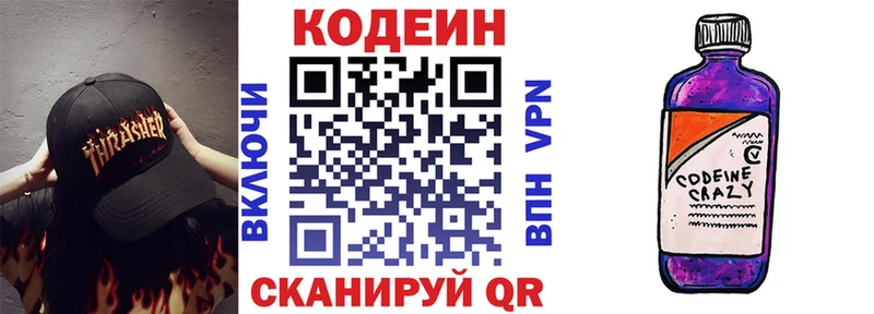сколько стоит  Аткарск  Codein напиток Lean (лин) 